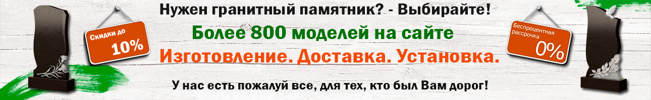 Семейный памятник фигурные в Анжеро-Судженске