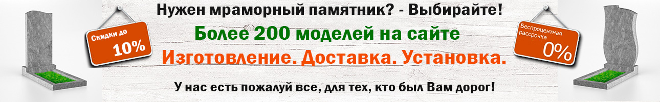 Двойные памятники из мрамора